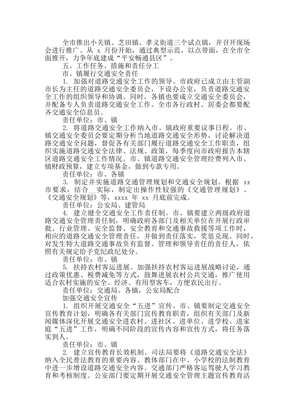 2024年创建平安畅通县区活动实施方案文稿_第2页