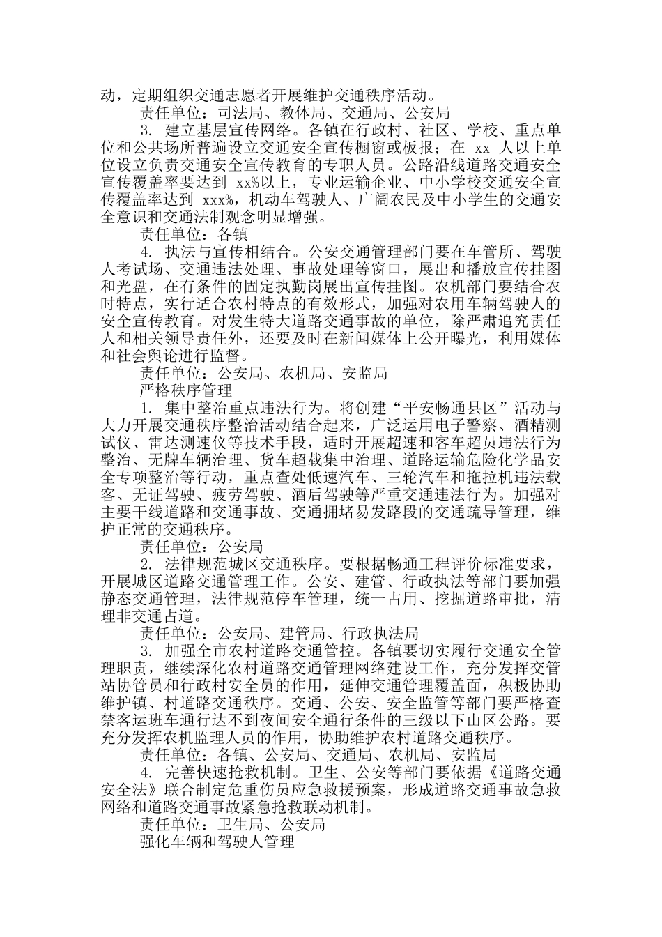 2024年创建平安畅通县区活动实施方案文稿_第3页