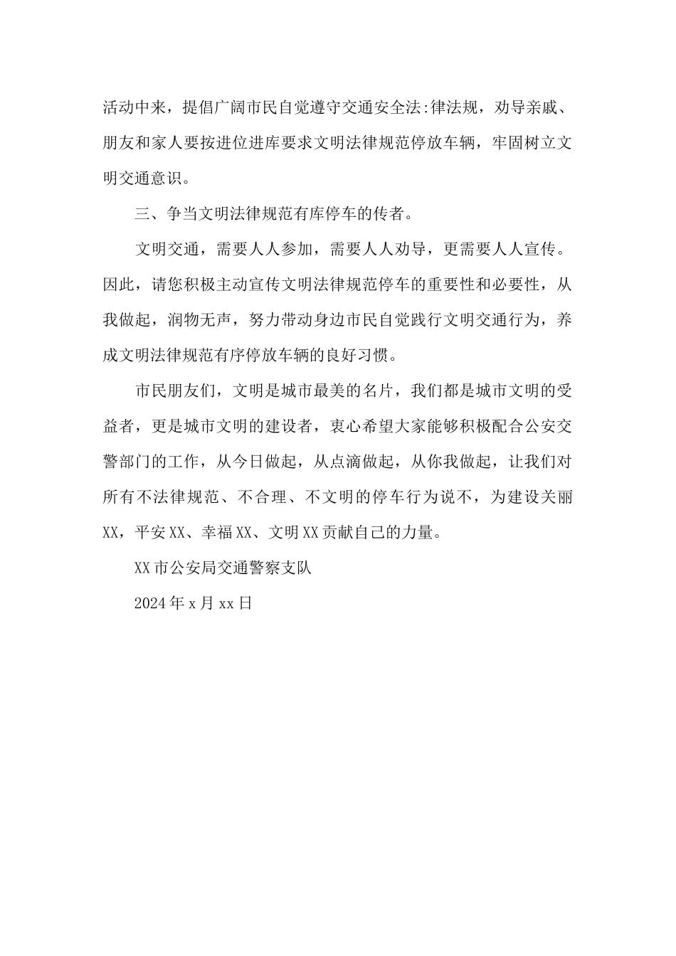 2024年创建全国文明城市规范停车倡议书_第2页