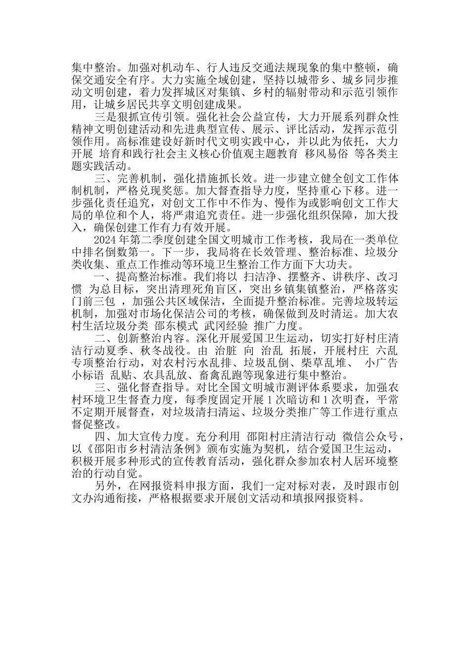 2024年创建全国文明城市工作考核落后单位表态发言3篇_第2页