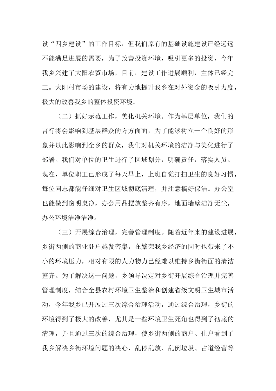 2024年创建文明乡镇工作总结范文_第2页
