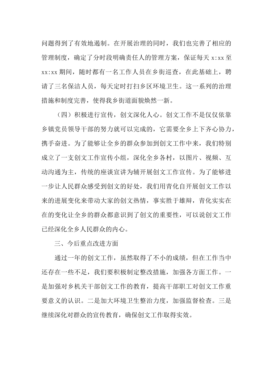 2024年创建文明乡镇工作总结范文_第3页