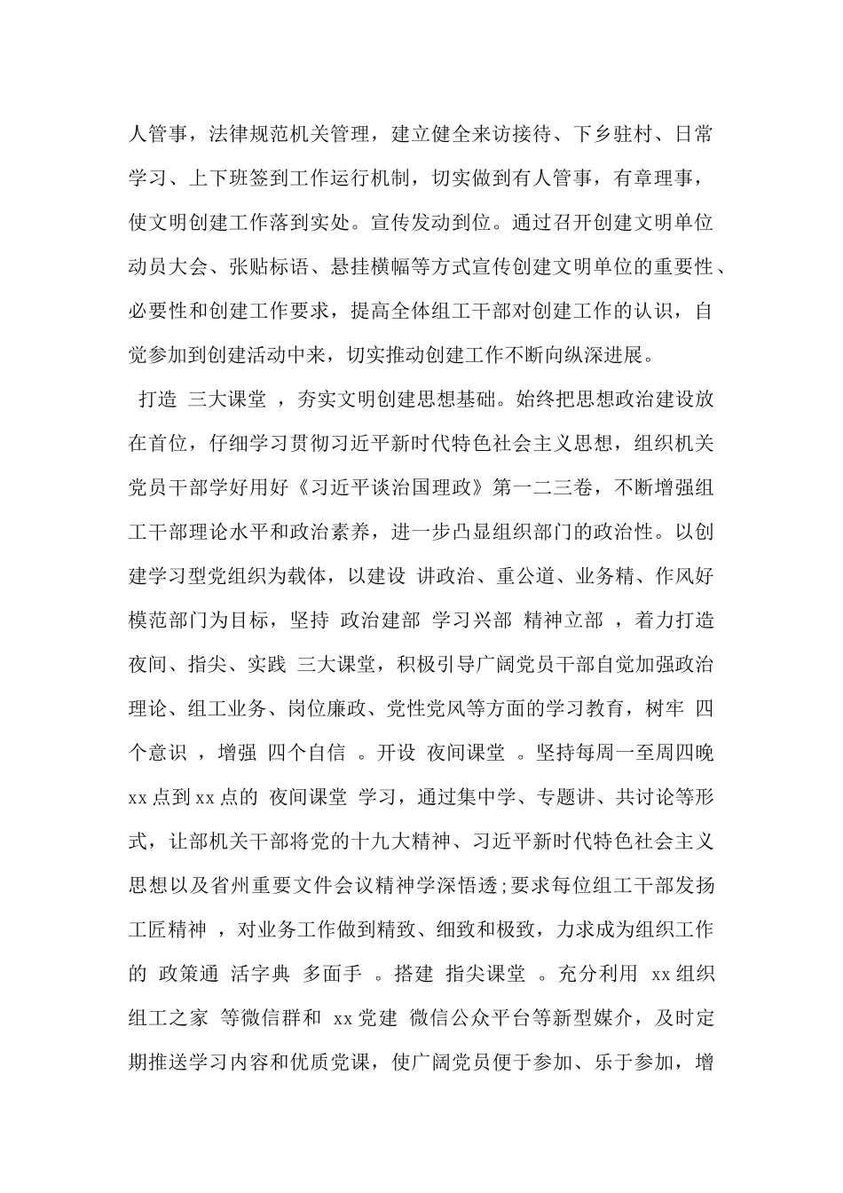 2024年创建文明机关经验交流材料范文_第2页