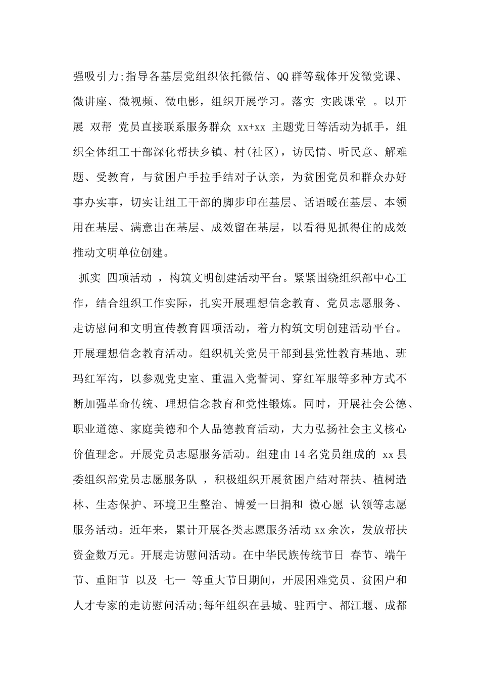 2024年创建文明机关经验交流材料范文_第3页
