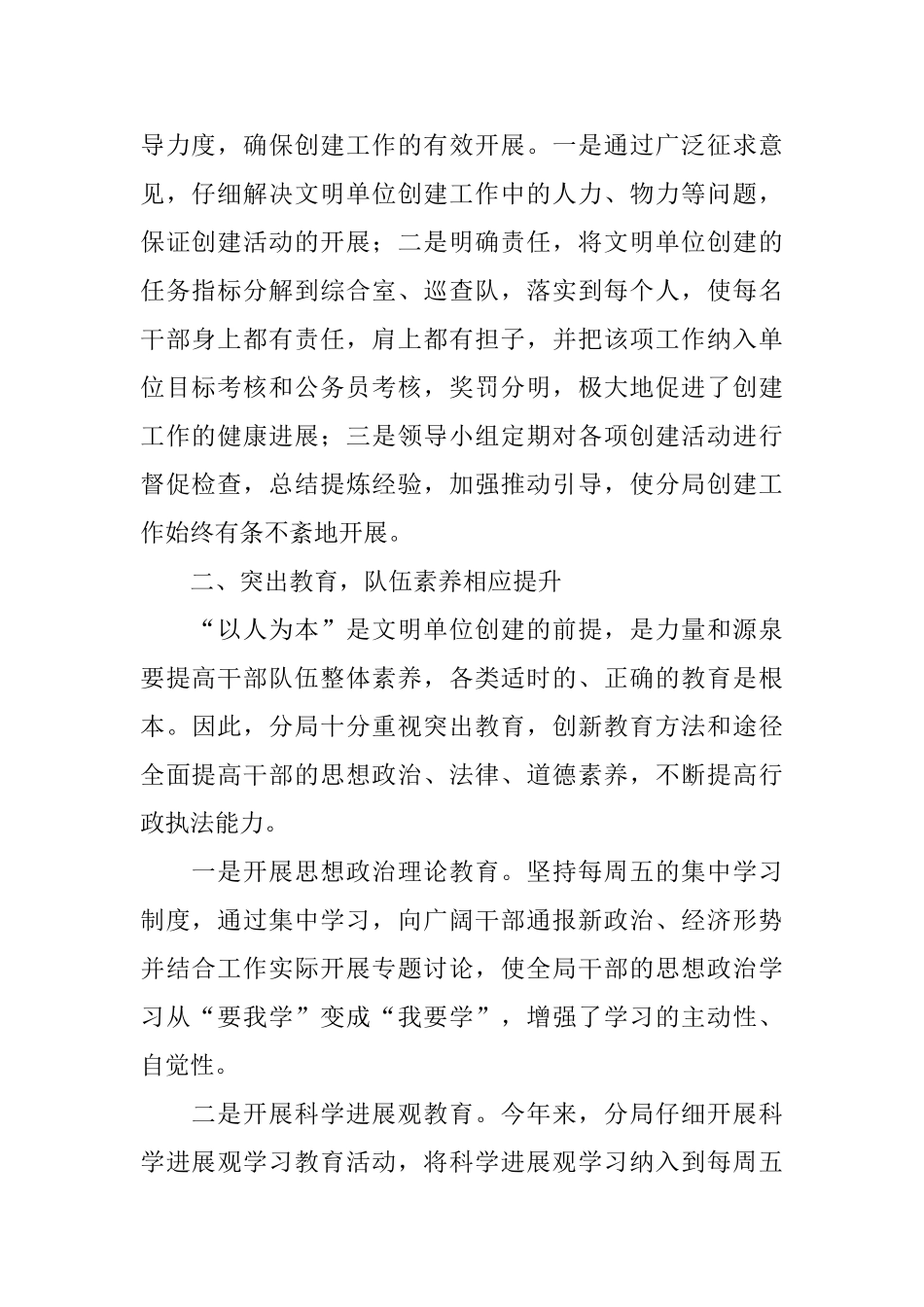 2024年创建文明单位工作总结范文4篇_第2页