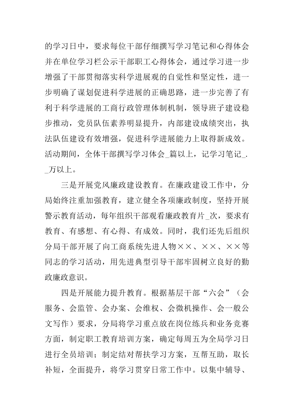 2024年创建文明单位工作总结范文4篇_第3页