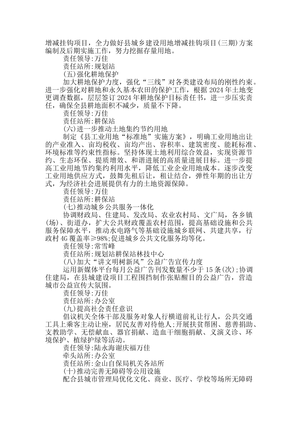 2024年创建全国文明城市方案_第2页