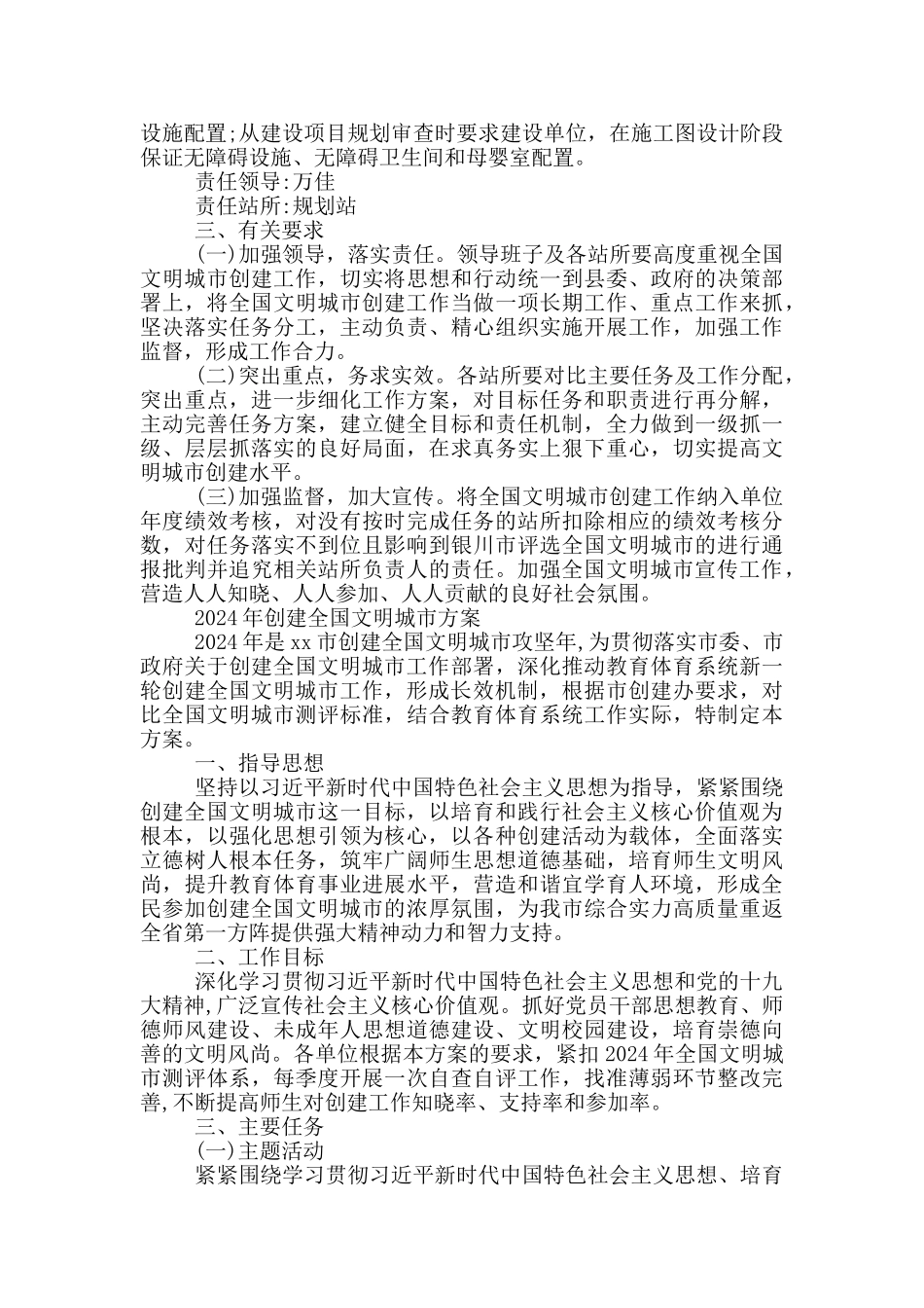 2024年创建全国文明城市方案_第3页