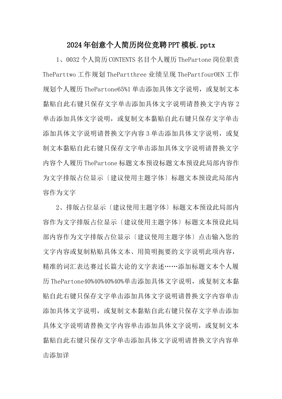 2024年创意个人简历岗位竞聘PPT模板.pptx_第1页