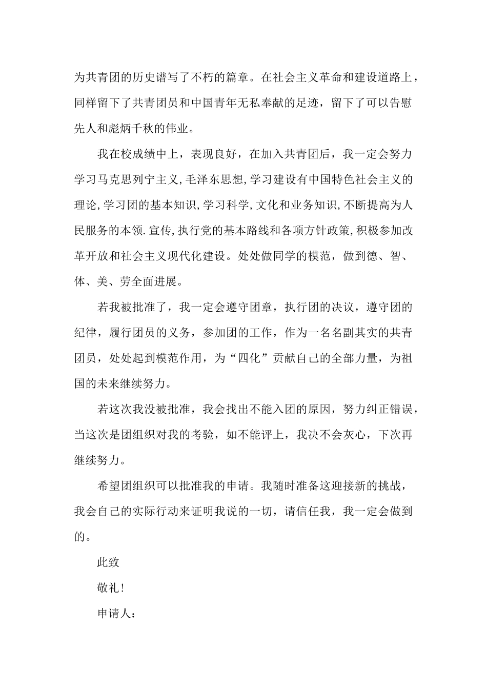 2024年初一入团志愿书300字_第2页