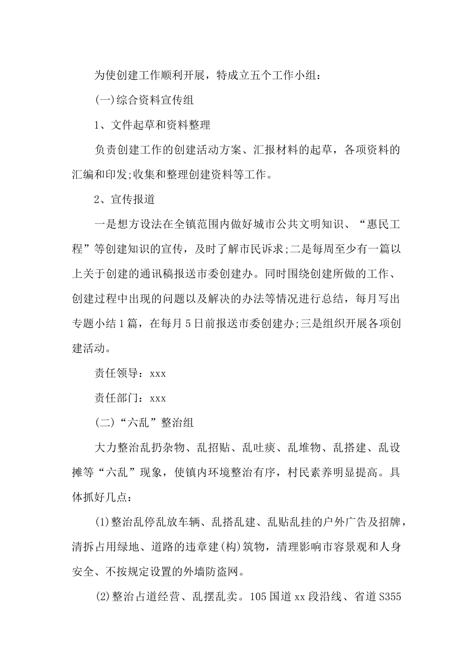 2024年创建全国文明城市工作计划_第2页