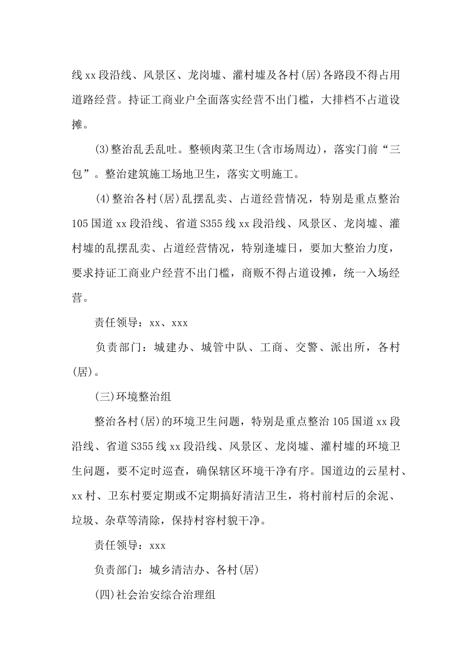 2024年创建全国文明城市工作计划_第3页