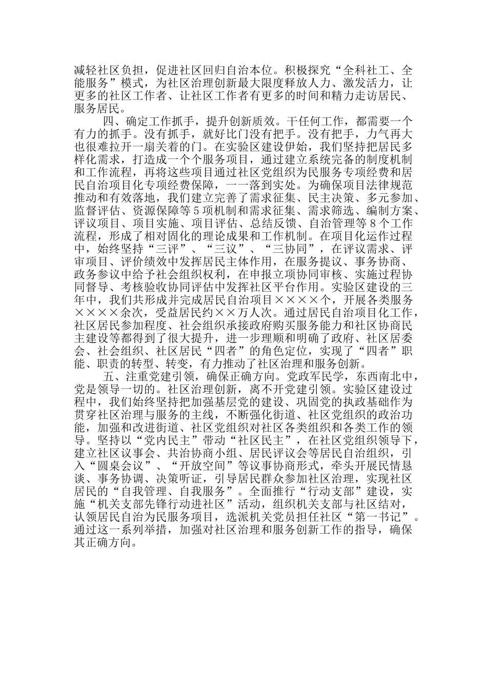 2024年创新社区实验区建设工作交流讲话_第2页