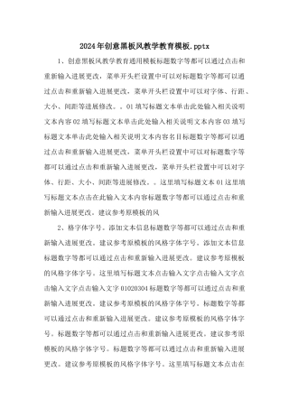 2024年创意黑板风教学教育模板.pptx