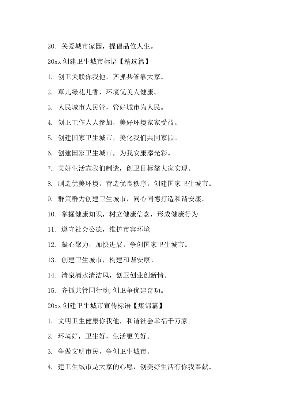 2024年创建卫生城市标语精选_第2页