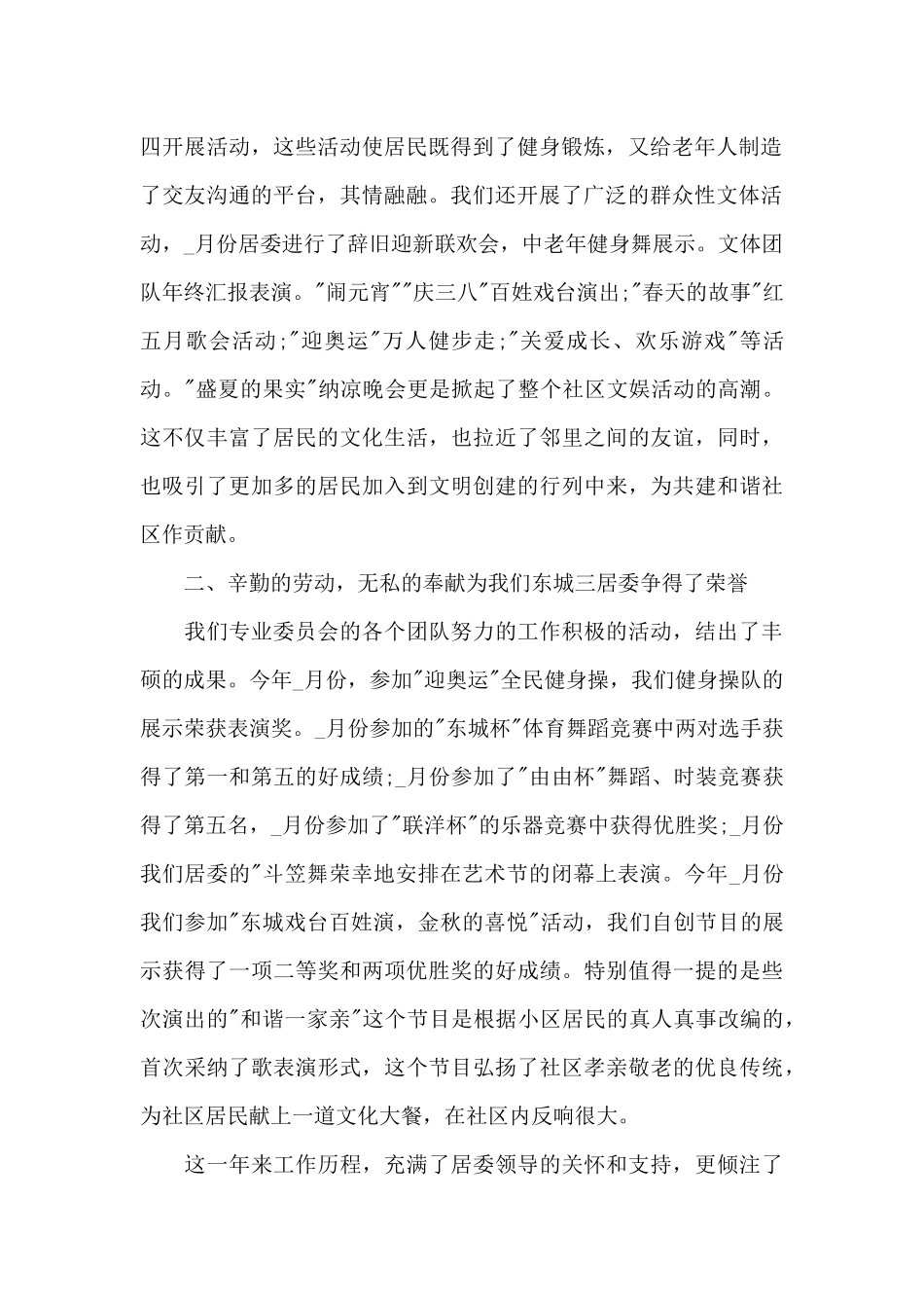 2024年创建文明社区工作总结例文大全_第2页