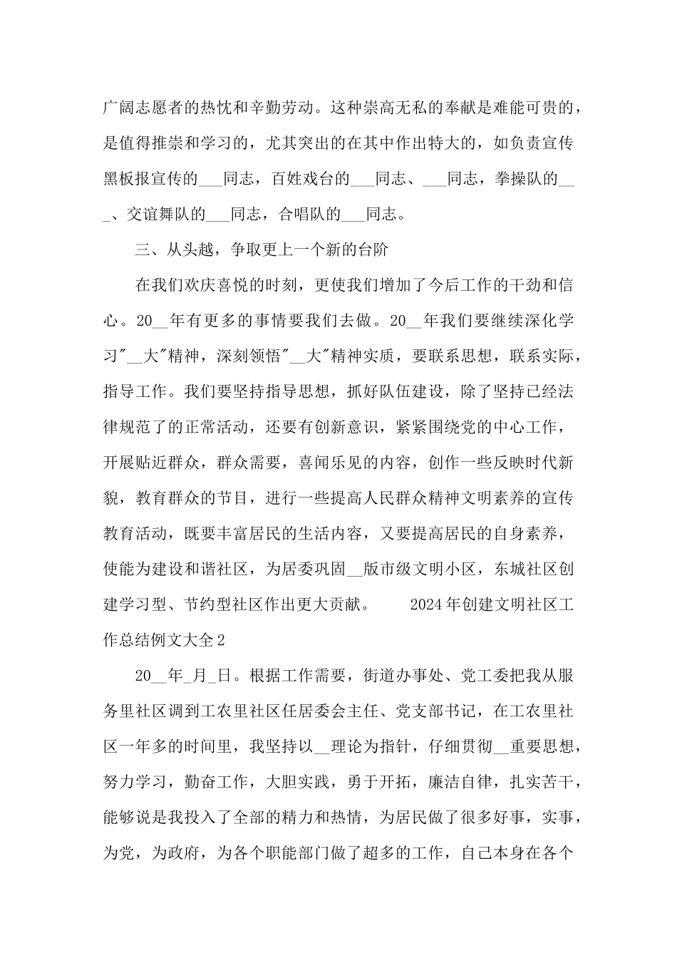 2024年创建文明社区工作总结例文大全_第3页