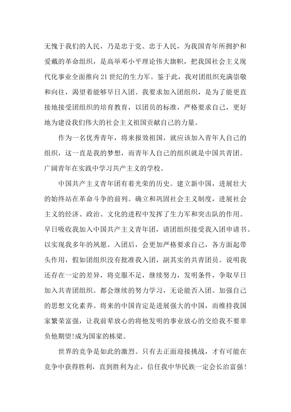 2024年初一入团志愿书600字_第2页