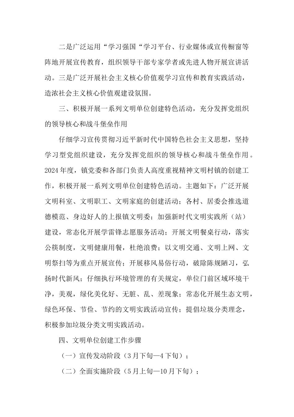 2024年创建文明单位工作计划方案_第2页