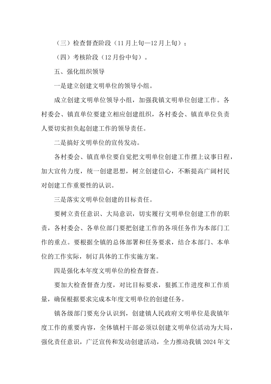 2024年创建文明单位工作计划方案_第3页