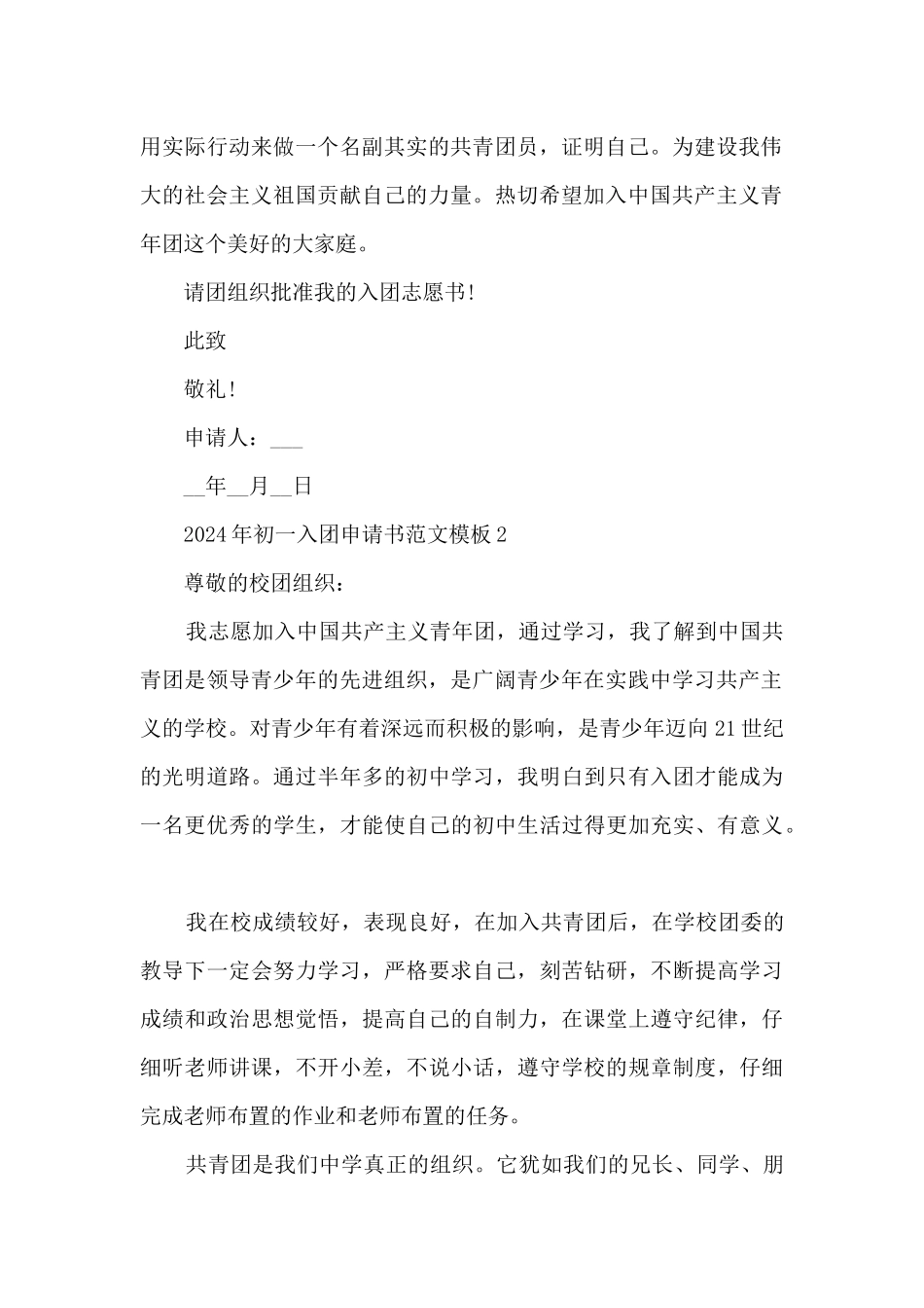 2024年初一入团申请书范文模板_第2页