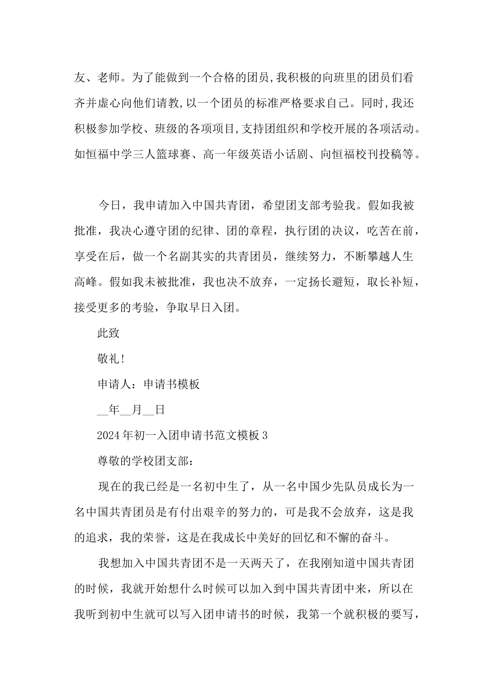 2024年初一入团申请书范文模板_第3页