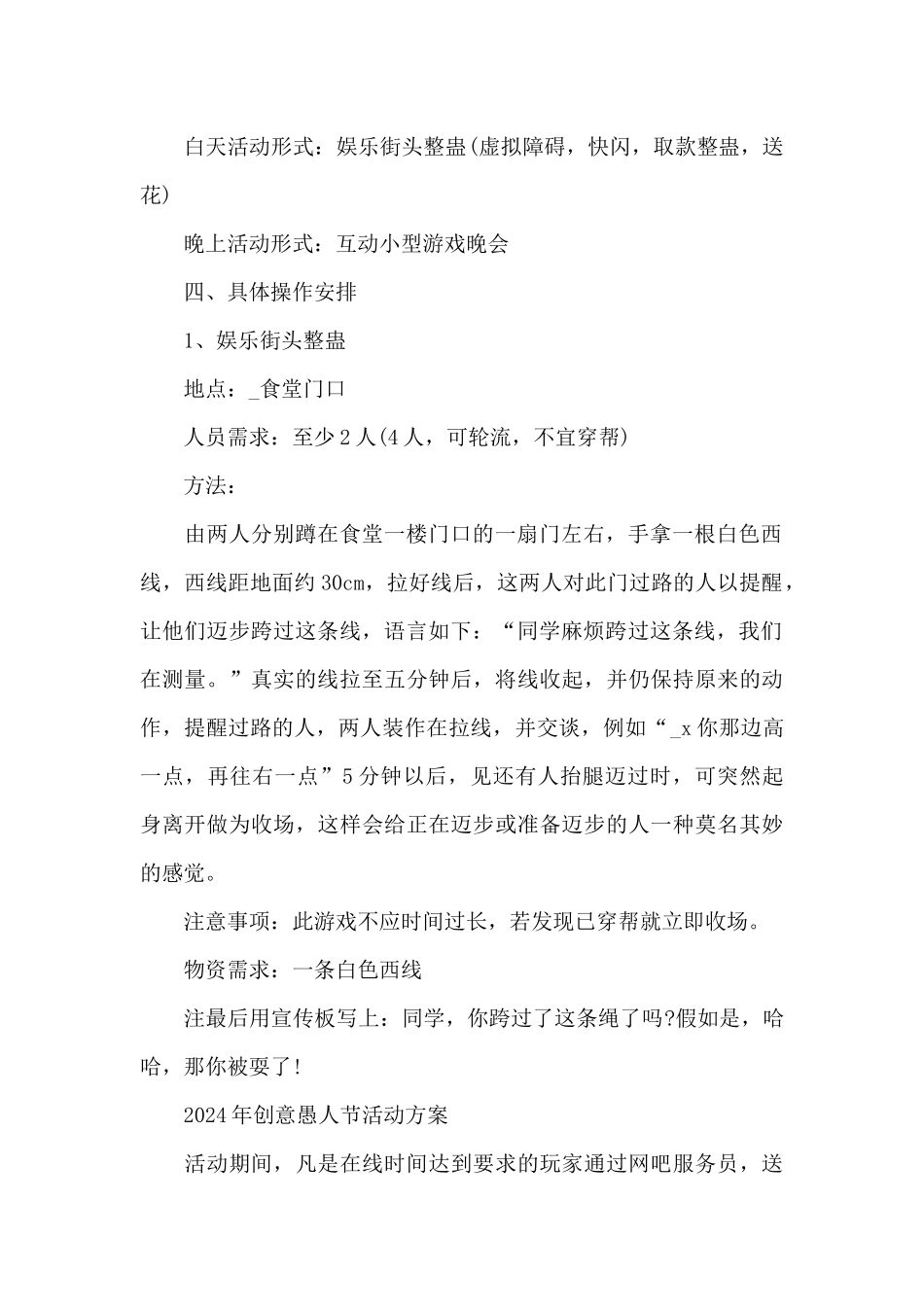2024年创意愚人节活动方案_第2页