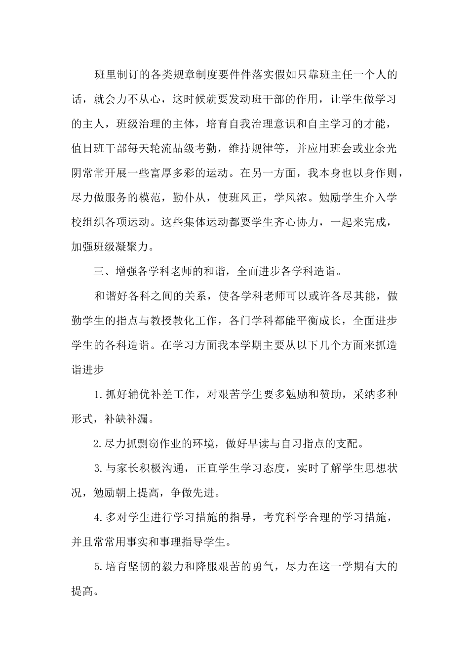 2024年初一年终工作总结_第2页