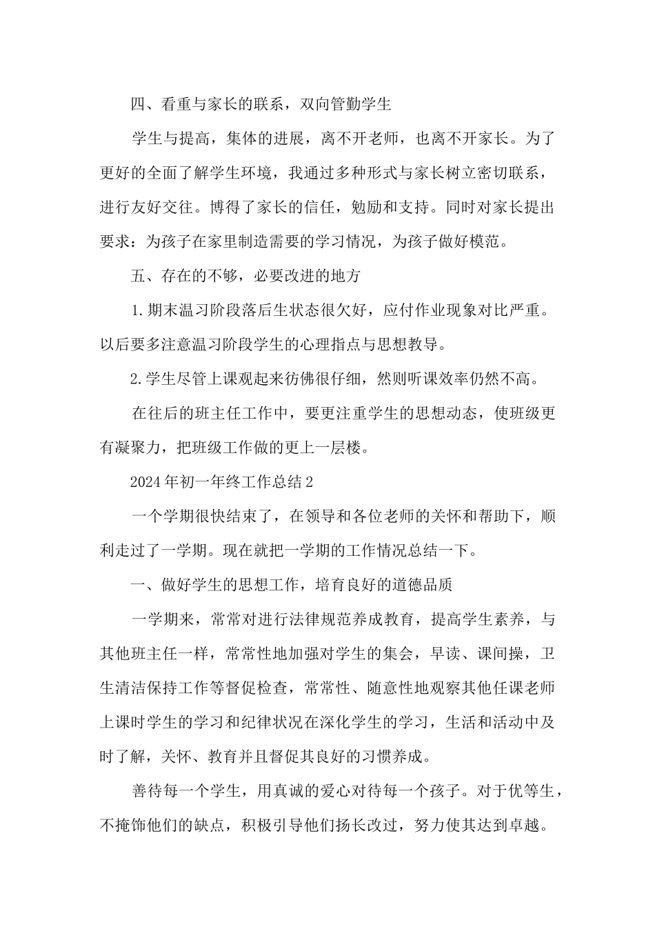 2024年初一年终工作总结_第3页