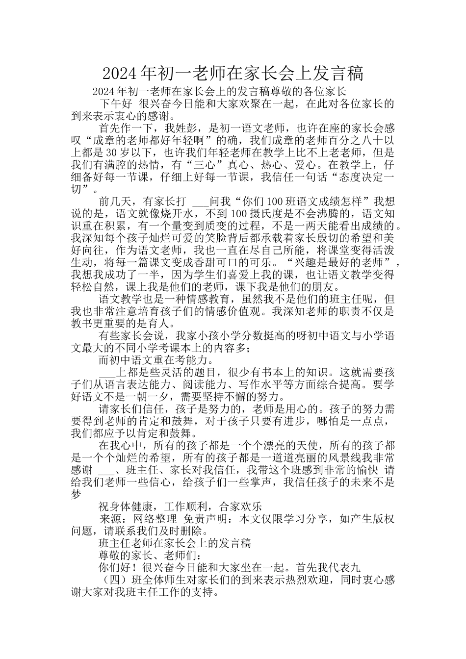 2024年初一老师在家长会上发言稿_第1页