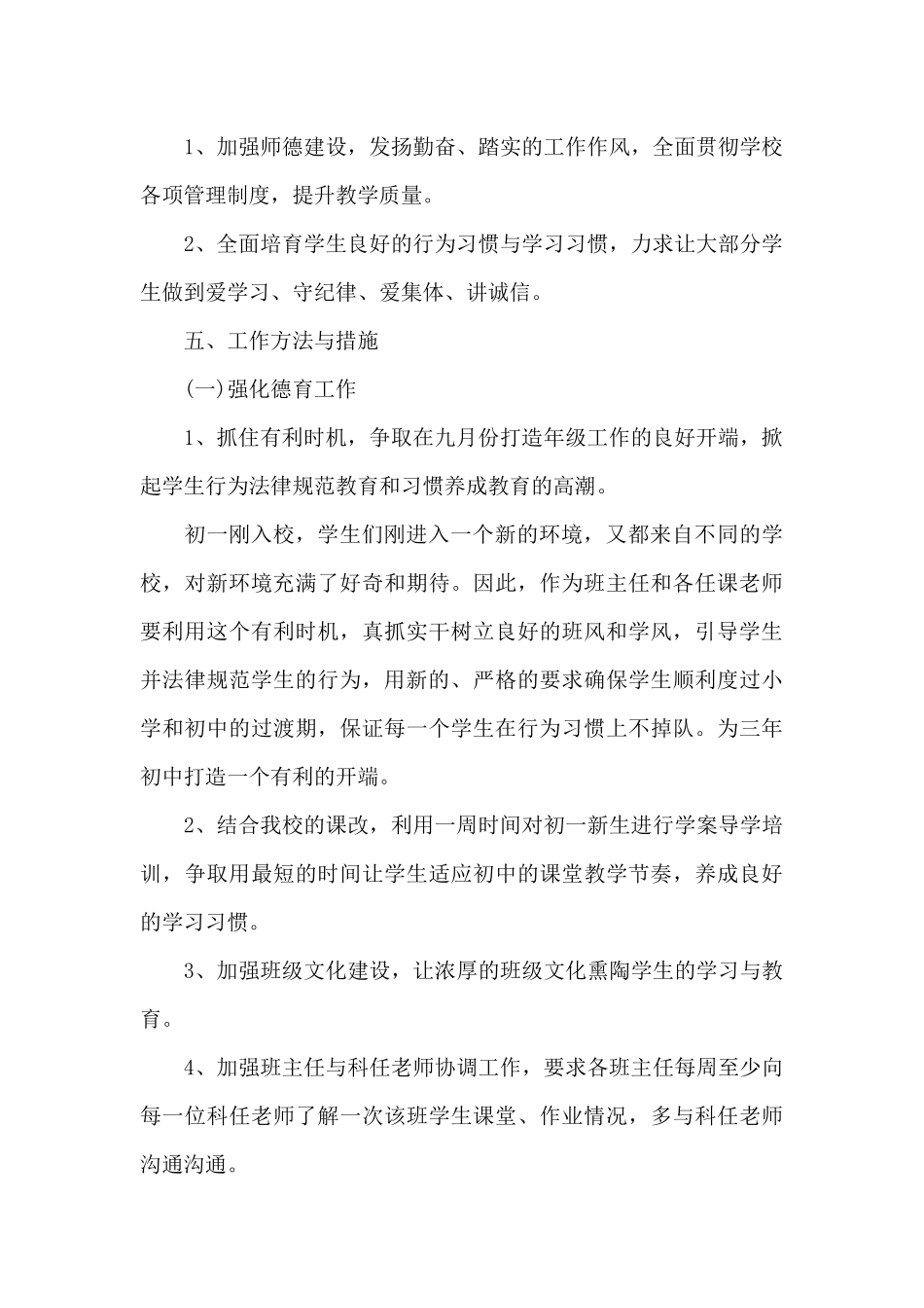 2024年初一教师上半年工作计划_第2页