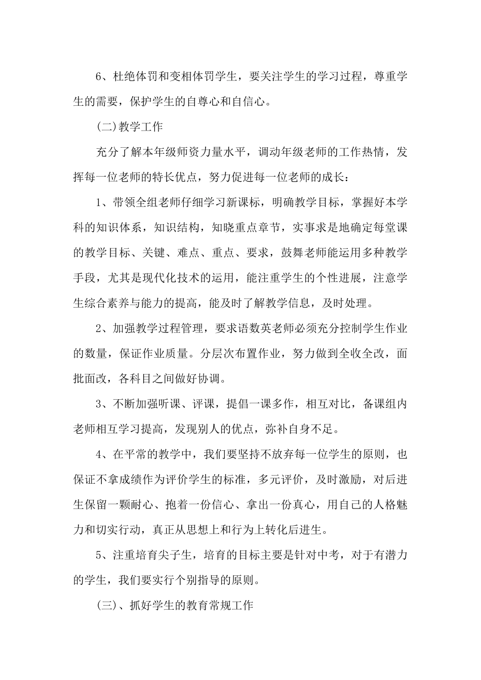2024年初一教师上半年工作计划_第3页