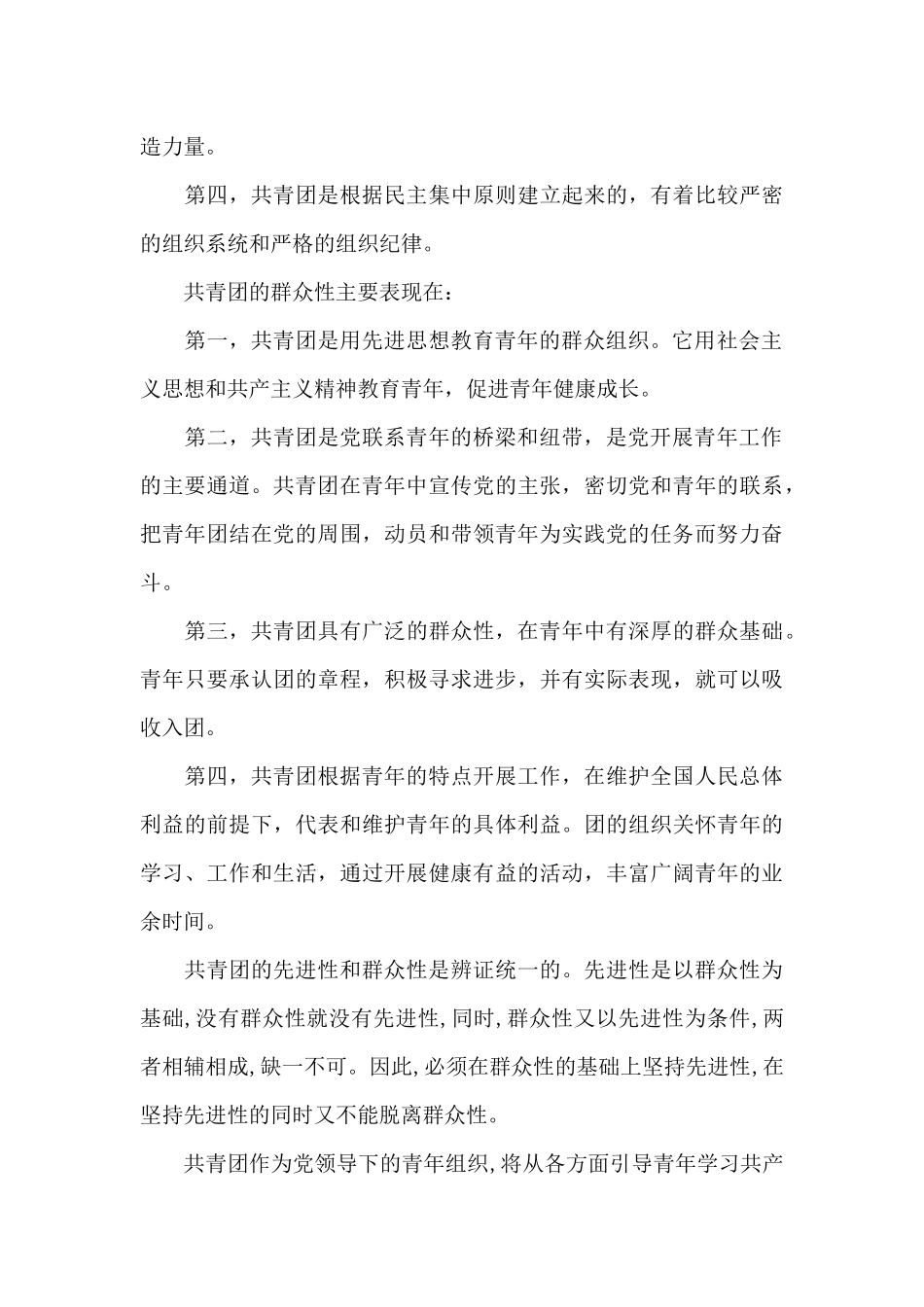 2024年初三入团志愿书300字_第3页