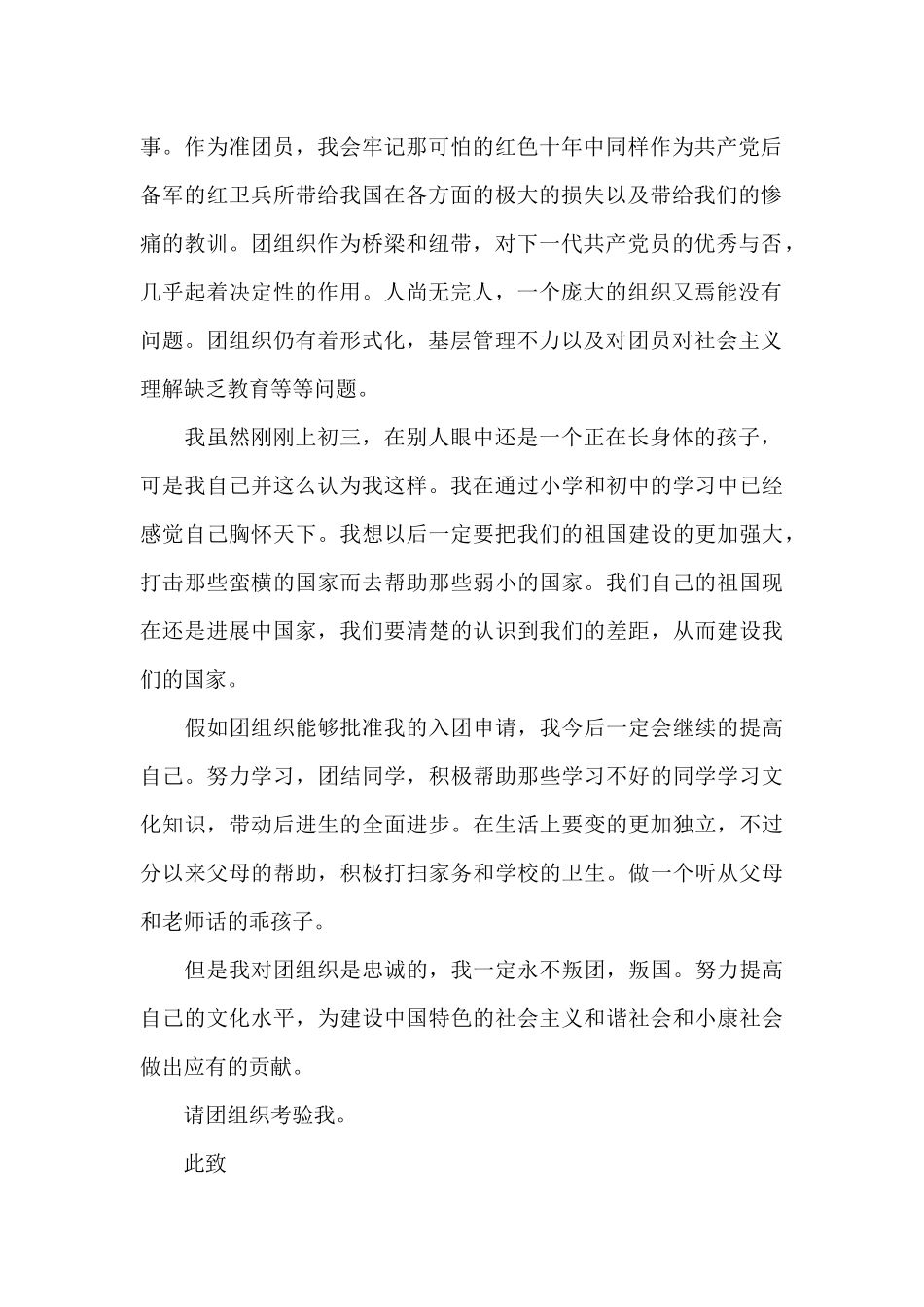 2024年初三入团申请书400字_第2页