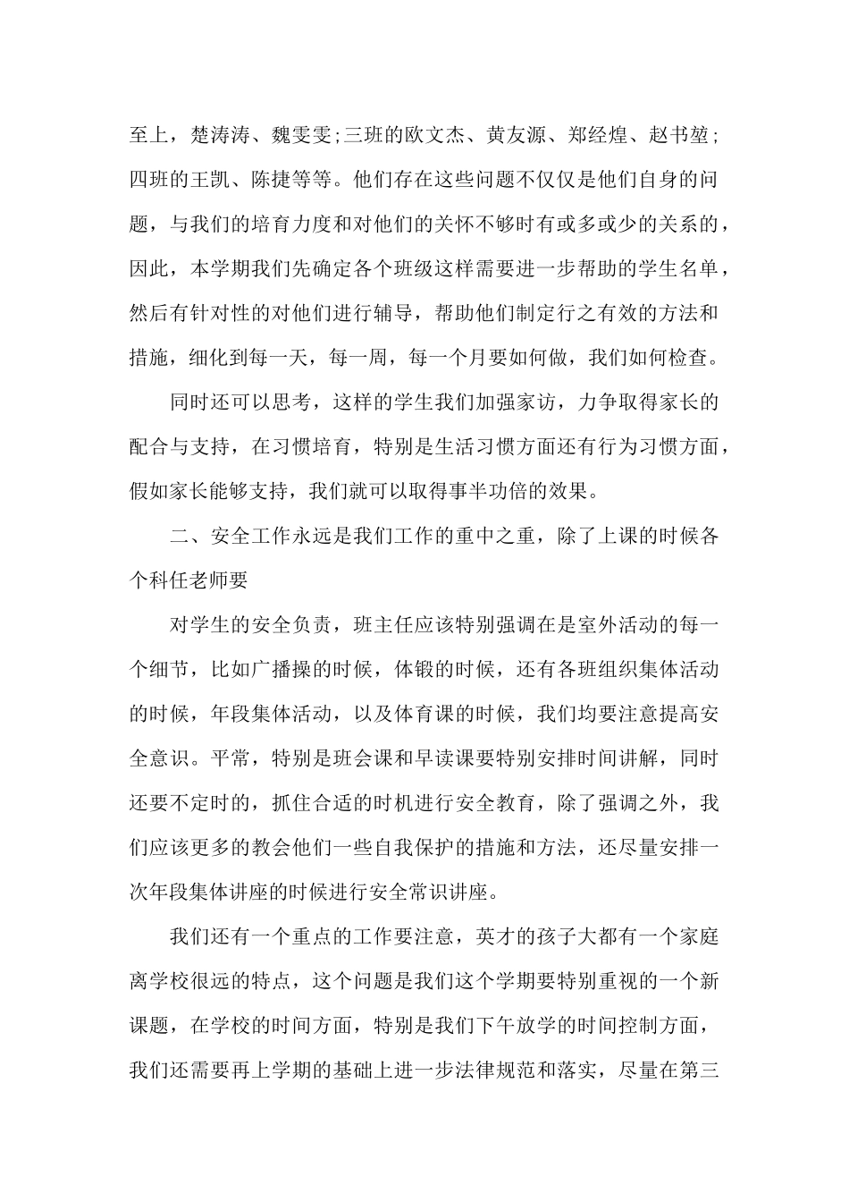 2024年初一教师上半年工作计划20XX字_第2页
