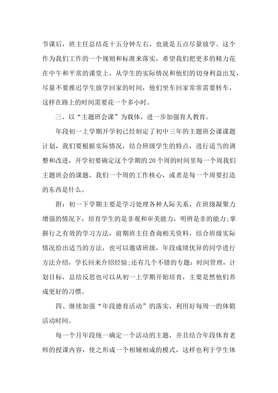 2024年初一教师上半年工作计划20XX字_第3页