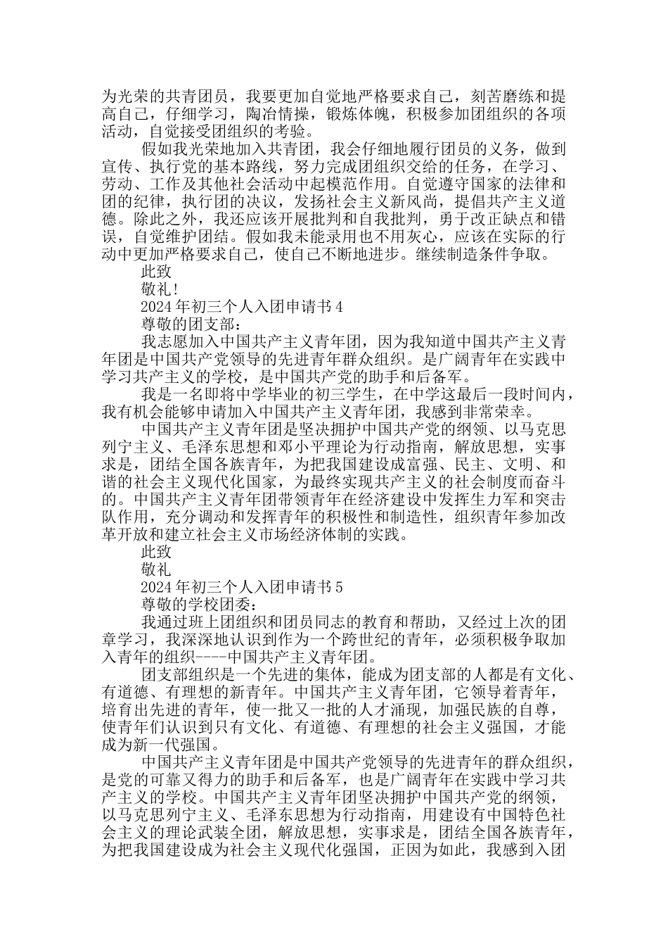 2024年初三个人入团申请书_第3页