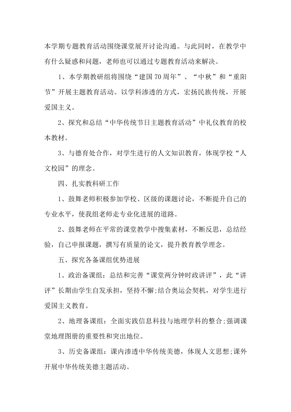 2024年初三政史地生教研组年度工作计划_第2页