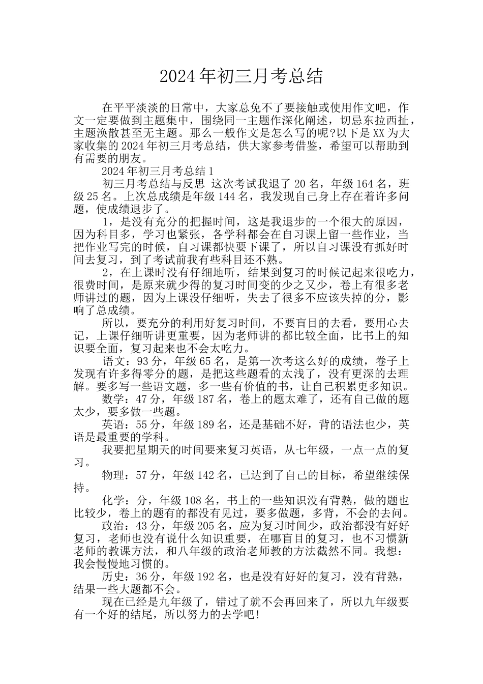 2024年初三月考总结_第1页