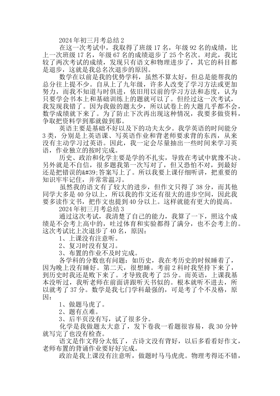 2024年初三月考总结_第2页