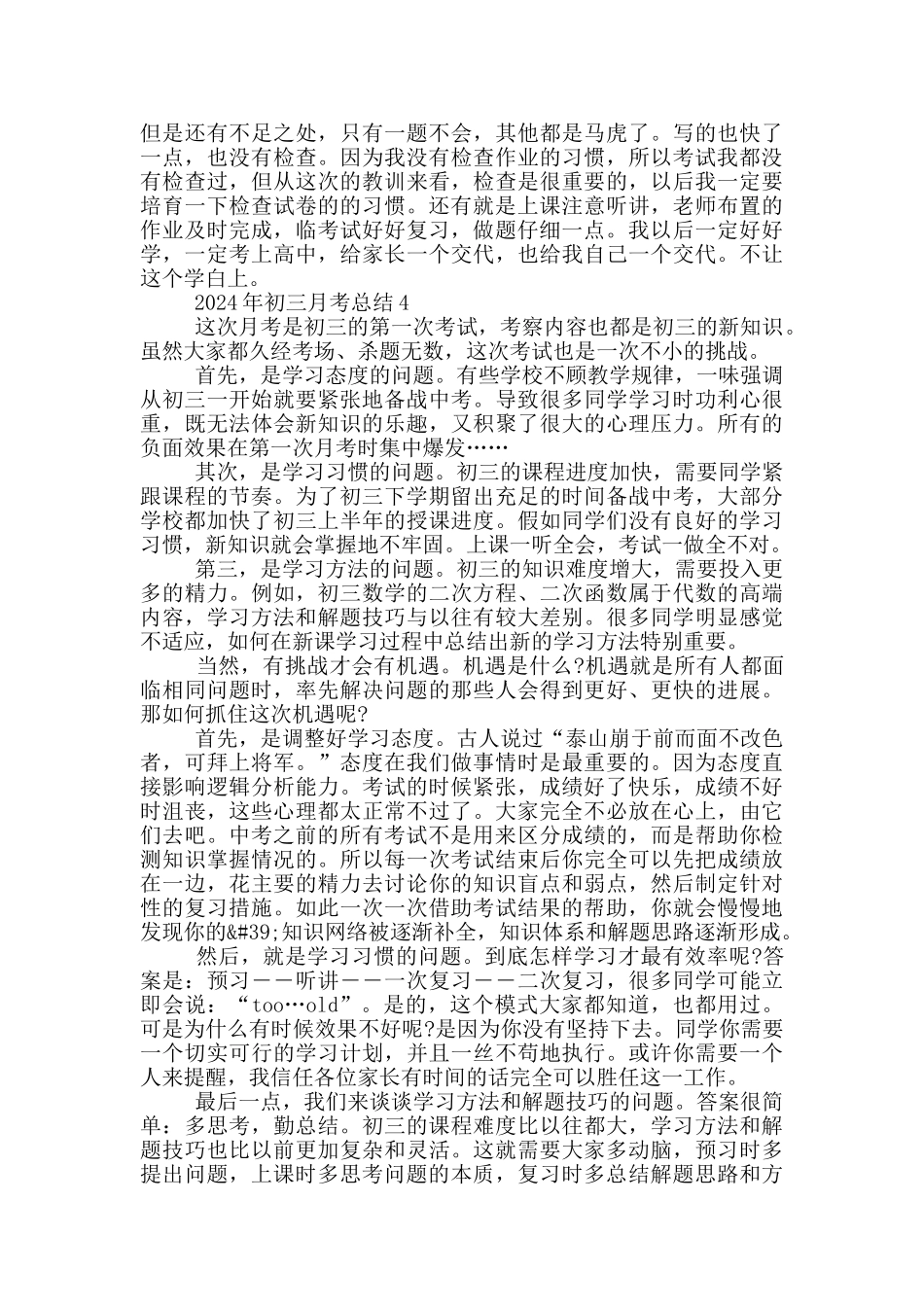 2024年初三月考总结_第3页