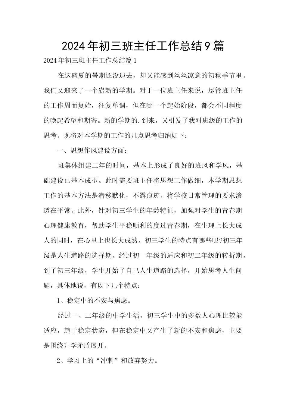 2024年初三班主任工作总结9篇_第1页