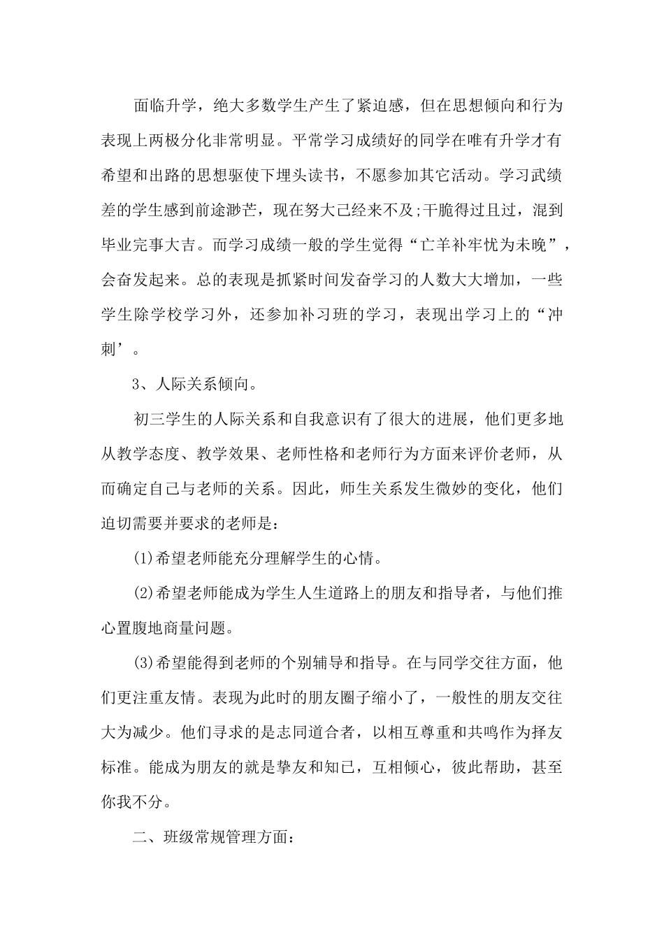 2024年初三班主任工作总结9篇_第2页