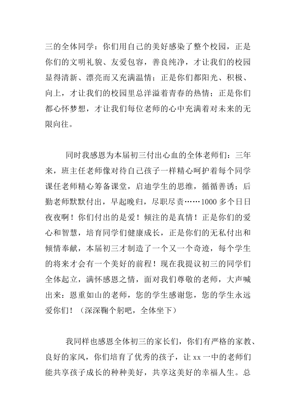 2024年初三毕业典礼发言材料_第2页