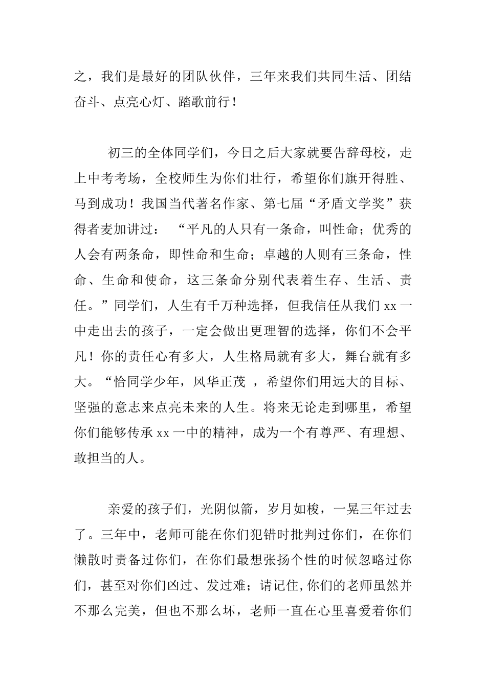 2024年初三毕业典礼发言材料_第3页