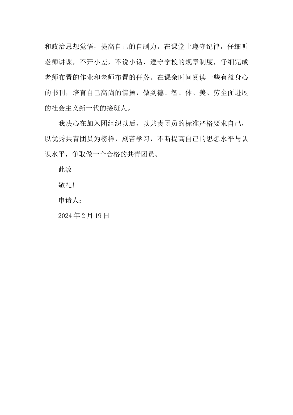 2024年初二入团志愿书_第2页