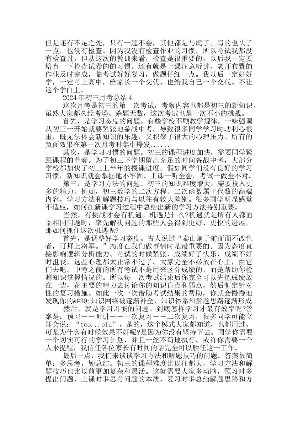 2024年初三月考工作总结_第3页