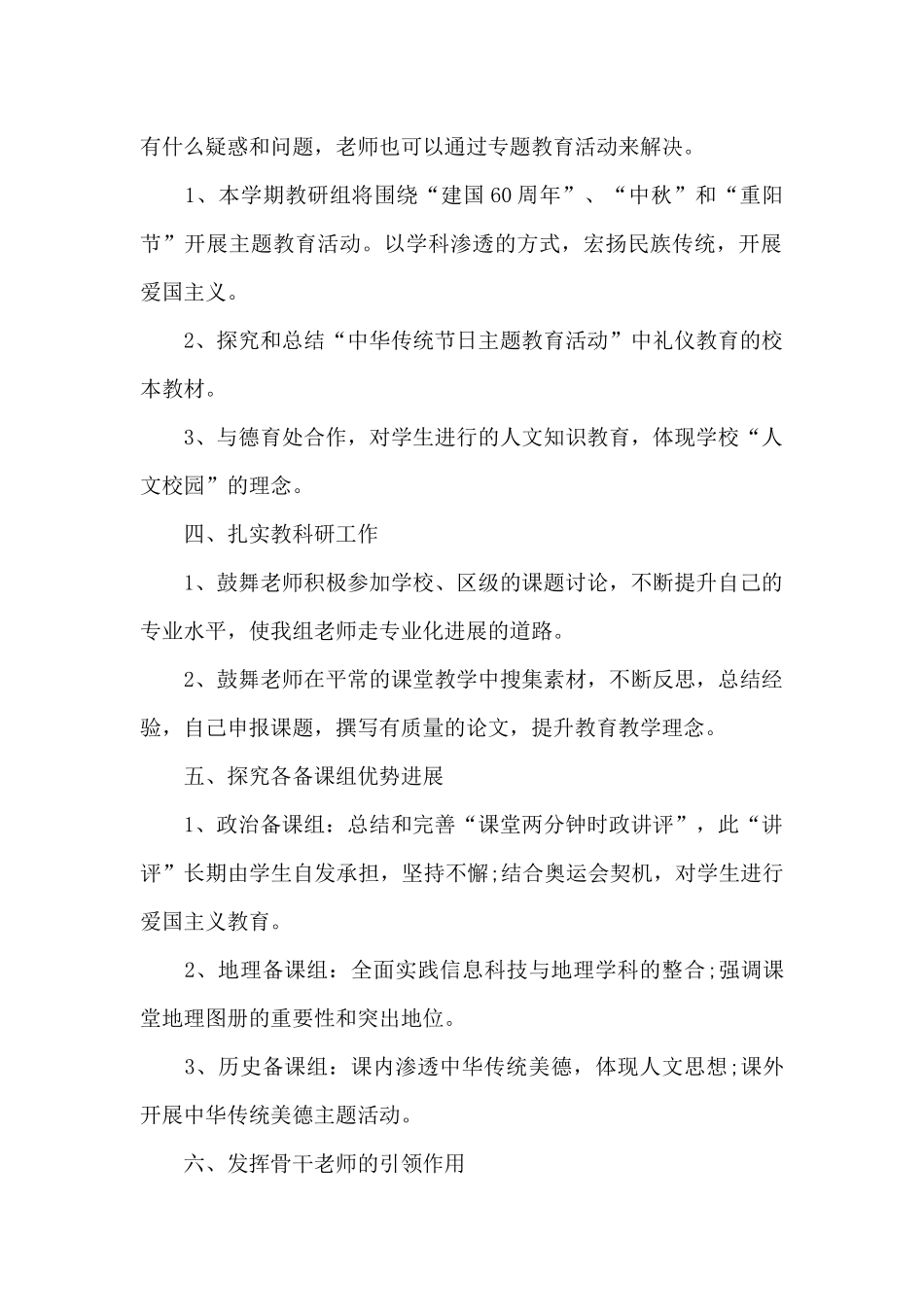 2024年初三教研组上半年工作计划_第2页