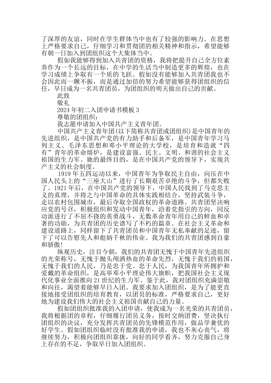 2024年初二入团申请书模板_第2页