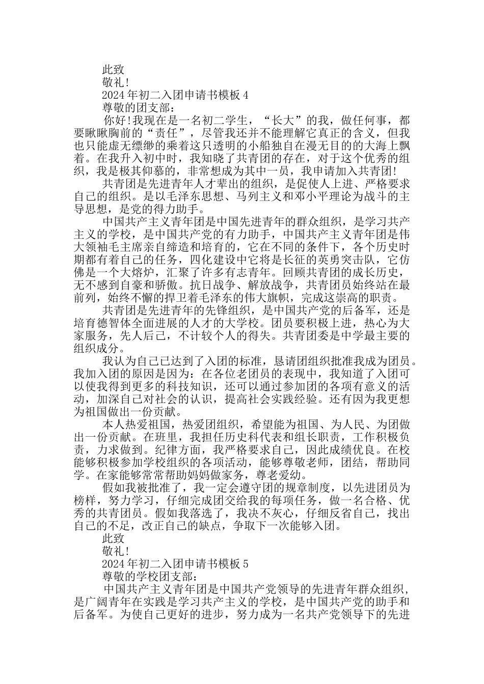 2024年初二入团申请书模板_第3页
